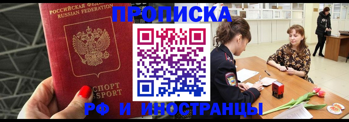 прописка иностранных граждан в Можайске