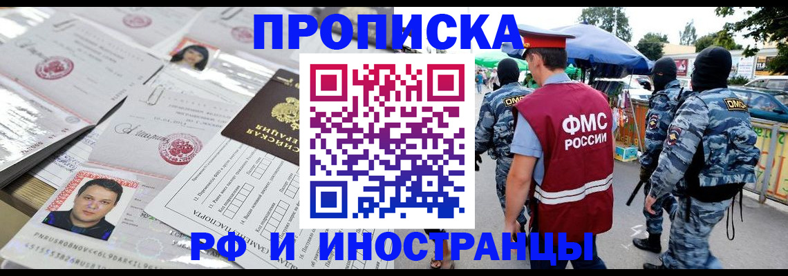прописка для военкомата в Можайске